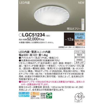 画像1: パナソニック LGC51234 シーリングライト 12畳 リモコン調光調色 LED(昼光色 電球色) 天井直付型 カチットF