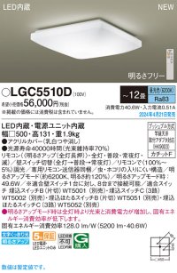 パナソニック LGC5510D シーリングライト 12畳 リモコン調光 LED(昼光色) 天井直付型 カチットF