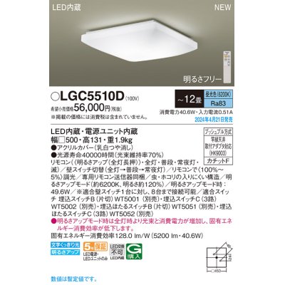 画像1: パナソニック LGC5510D シーリングライト 12畳 リモコン調光 LED(昼光色) 天井直付型 カチットF