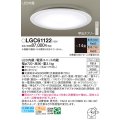 パナソニック　LGC61122　シーリングライト 天井直付型 LED(昼光色〜電球色) リモコン調光・調色 カチットF 〜14畳 ホワイト