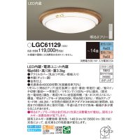 パナソニック　LGC61129　シーリングライト 天井直付型 LED(昼光色〜電球色) リモコン調光・調色 カチットF 〜14畳 チェリー [♭]