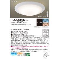 パナソニック　LGC61132　シーリングライト 天井直付型 LED(昼光色〜電球色) リモコン調光・調色 カチットF 〜14畳 模様入り [♭]