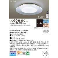 パナソニック　LGC68100　シーリングライト 天井直付型 LED(昼光色〜電球色) リモコン調光・調色 カチットF パネル付型 〜14畳 ホワイト
