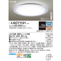 パナソニック　LGC71121　シーリングライト 天井直付型 LED(昼光色〜電球色) リモコン調光・調色 カチットF 〜18畳 透明つや消し枠 [♭]