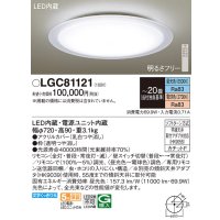 パナソニック　LGC81121　シーリングライト 天井直付型 LED(昼光色〜電球色) リモコン調光・調色 カチットF 〜20畳 透明つや消し枠 [♭]