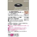 パナソニック　LGD1001LLB1　ダウンライト 天井埋込型 LED(電球色) 高気密SB形 拡散マイルド配光 調光(ライコン別売) 埋込穴φ75 ブラック