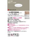 パナソニック　LGD1004L　ニッチライト ダウンライト 天井埋込型 LED(電球色) 拡散タイプ 埋込穴φ48 HomeArchi(ホームアーキ) 電源ユニット別売 透明