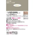 パナソニック　LGD1005L　ニッチライト ダウンライト 天井埋込型 LED(電球色) 拡散タイプ 埋込穴φ48 ホワイト 電源ユニット別売