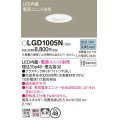 パナソニック　LGD1005N　ニッチライト ダウンライト 天井埋込型 LED(昼白色) 拡散タイプ 埋込穴φ48 電源ユニット別売 ホワイト