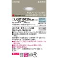 パナソニック　LGD1012NLB1　ダウンライト 天井埋込型 LED(昼白色) 美ルック 高気密SB形 拡散マイルド配光 調光(ライコン別売) 埋込穴φ75 プラチナメタリック