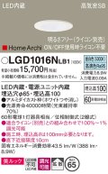 パナソニック　LGD1016NLB1　ダウンライト 天井埋込型 LED(昼白色) 美ルック 高気密SB形 拡散タイプ 調光(ライコン別売) 埋込穴φ65 ホワイト