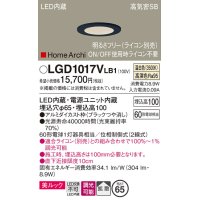 パナソニック　LGD1017VLB1　ダウンライト 天井埋込型 LED(温白色) 美ルック 高気密SB形 拡散タイプ 調光(ライコン別売) 埋込穴φ65 ブラック