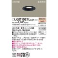 パナソニック　LGD1021LLE1　ダウンライト 天井埋込型 LED(電球色) 高気密SB形 集光24度 埋込穴φ75 ブラック