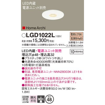 画像1: パナソニック　LGD1022L　ニッチライト ダウンライト 天井埋込型　LED（電球色）　集光タイプ　φ48　HomeArchi（ホームアーキ）電源ユニット別売 ホワイト