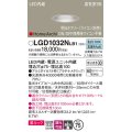 パナソニック　LGD1032NLB1　ダウンライト 天井埋込型 LED(昼白色) 美ルック 高気密SB形 集光20度 中角 調光(ライコン別売) 埋込穴φ75 プラチナメタリック
