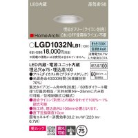 パナソニック　LGD1032NLB1　ダウンライト 天井埋込型 LED(昼白色) 美ルック 高気密SB形 集光20度 中角 調光(ライコン別売) 埋込穴φ75 プラチナメタリック