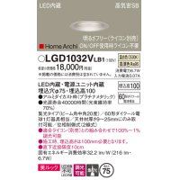 パナソニック　LGD1032VLB1　ダウンライト 天井埋込型 LED(温白色) 美ルック 高気密SB形 集光20度 中角 調光(ライコン別売) 埋込穴φ75 プラチナメタリック