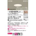 パナソニック　LGD1033LLB1　ダウンライト 天井埋込型 LED(電球色) 美ルック 高気密SB形 集光40度 広角 調光(ライコン別売) 埋込穴φ75 ホワイト