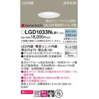パナソニック　LGD1033NLB1　ダウンライト 天井埋込型 LED(昼白色) 美ルック 高気密SB形 集光40度 広角 調光(ライコン別売) 埋込穴φ75 ホワイト