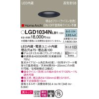 パナソニック　LGD1034NLB1　ダウンライト 天井埋込型 LED(昼白色) 美ルック 高気密SB形 集光40度 広角 調光(ライコン別売) 埋込穴φ75 ブラック