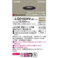 パナソニック　LGD1034VLB1　ダウンライト 天井埋込型 LED(温白色) 美ルック 高気密SB形 集光40度 広角 調光(ライコン別売) 埋込穴φ75 ブラック