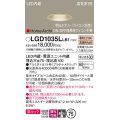 パナソニック　LGD1035LLB1　ダウンライト 天井埋込型 LED(電球色) 美ルック 高気密SB形 集光40度 広角 調光(ライコン別売) 埋込穴φ75 プラチナメタリック