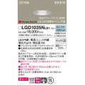 パナソニック　LGD1035NLB1　ダウンライト 天井埋込型 LED(昼白色) 美ルック 高気密SB形 集光40度 広角 調光(ライコン別売) 埋込穴φ75 プラチナメタリック