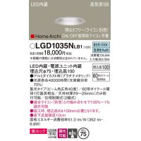 パナソニック　LGD1035NLB1　ダウンライト 天井埋込型 LED(昼白色) 美ルック 高気密SB形 集光40度 広角 調光(ライコン別売) 埋込穴φ75 プラチナメタリック