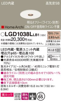 パナソニック　LGD1038LLB1　ピンホールダウンライト 天井埋込型 LED(電球色) 美ルック 高気密SB形 集光34度 調光(ライコン別売) 埋込穴φ65 ホワイト