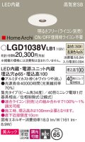 パナソニック　LGD1038VLB1　ピンホールダウンライト 天井埋込型 LED(温白色) 美ルック 高気密SB形 集光34度 調光(ライコン別売) 埋込穴φ65 ホワイト