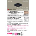 パナソニック　LGD1039LLB1　ピンホールダウンライト 天井埋込型 LED(電球色) 美ルック 高気密SB形 集光34度 調光(ライコン別売) 埋込穴φ65 ブラック