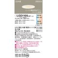 パナソニック　LGD1100LU1　ダウンライト 天井埋込型 LED(調色) 高気密SB形 拡散マイルド配光 調光(ライコン別売) 埋込穴φ100 ホワイト