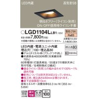 パナソニック　LGD1104LLB1　ダウンライト 天井埋込型 LED(電球色) 高気密SB形 拡散マイルド配光 調光(ライコン別売) 埋込穴□100 ブラック