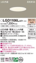 パナソニック　LGD1106LLE1　ダウンライト 天井埋込型 LED(電球色) 浅型7H 高気密SB形 拡散マイルド配光 埋込穴φ100 ホワイト