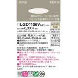 パナソニック　LGD1106VLB1　ダウンライト 天井埋込型 LED(温白色) 浅型7H 高気密SB形 拡散マイルド配光 調光(ライコン別売) 埋込穴φ100 ホワイト