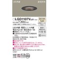パナソニック　LGD1107VLE1　ダウンライト 天井埋込型 LED(温白色) 浅型7H 高気密SB形 拡散マイルド配光 埋込穴φ100 ブラック