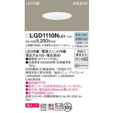 パナソニック　LGD1110NLE1　ダウンライト 天井埋込型 LED一体型(昼白色) 美ルック 高気密SB形 拡散マイルド配光 埋込穴φ100 ホワイト