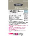 パナソニック　LGD1111NLB1　ダウンライト 天井埋込型 LED一体型(昼白色) 美ルック 高気密SB形 拡散マイルド配光 調光(ライコン別売) 埋込穴φ100 ブラック