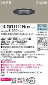 パナソニック　LGD1111NLE1　ダウンライト 天井埋込型 LED一体型(昼白色) 美ルック 高気密SB形 拡散マイルド配光 埋込穴φ100 ブラック