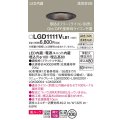 パナソニック　LGD1111VLB1　ダウンライト 天井埋込型 LED一体型(温白色) 美ルック 高気密SB形 拡散マイルド配光 調光(ライコン別売) 埋込穴φ100 ブラック