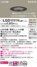 パナソニック　LGD1111VLB1　ダウンライト 天井埋込型 LED一体型(温白色) 美ルック 高気密SB形 拡散マイルド配光 調光(ライコン別売) 埋込穴φ100 ブラック