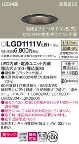 パナソニック　LGD1111VLB1　ダウンライト 天井埋込型 LED一体型(温白色) 美ルック 高気密SB形 拡散マイルド配光 調光(ライコン別売) 埋込穴φ100 ブラック
