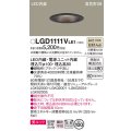 パナソニック　LGD1111VLE1　ダウンライト 天井埋込型 LED一体型(温白色) 美ルック 高気密SB形 拡散マイルド配光 埋込穴φ100 ブラック