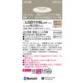 パナソニック　LGD1116LLB1　ダウンライト 天井埋込型 LED(電球色) 美ルック 拡散マイルド配光 調光(ライコン別売) スピーカー付 埋込穴φ100 ホワイト