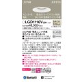 パナソニック　LGD1116VLB1　ダウンライト 天井埋込型 LED(温白色) 美ルック 拡散マイルド配光 調光(ライコン別売) スピーカー付 埋込穴φ100 ホワイト