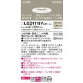 パナソニック　LGD1118VLB1　ダウンライト 天井埋込型 LED(温白色) 美ルック 拡散マイルド配光 調光(ライコン別売) スピーカー付 埋込穴φ100 ホワイト