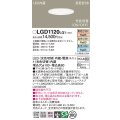 パナソニック　LGD1120LQ1　ダウンライト 天井埋込型 LED(昼白色・温白色・電球色) 光色切替タイプ 高気密SB形 集光30度 埋込穴φ100 ホワイト