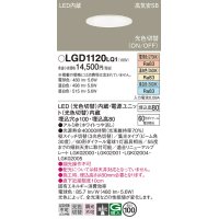 パナソニック　LGD1120LQ1　ダウンライト 天井埋込型 LED(昼白色・温白色・電球色) 光色切替タイプ 高気密SB形 集光30度 埋込穴φ100 ホワイト