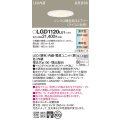 パナソニック　LGD1120LU1　ダウンライト 天井埋込型 LED(調色) 高気密SB形 集光30度 調光(ライコン別売) 埋込穴φ100 ホワイト