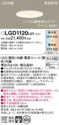 パナソニック　LGD1120LU1　ダウンライト 天井埋込型 LED(調色) 高気密SB形 集光30度 調光(ライコン別売) 埋込穴φ100 ホワイト